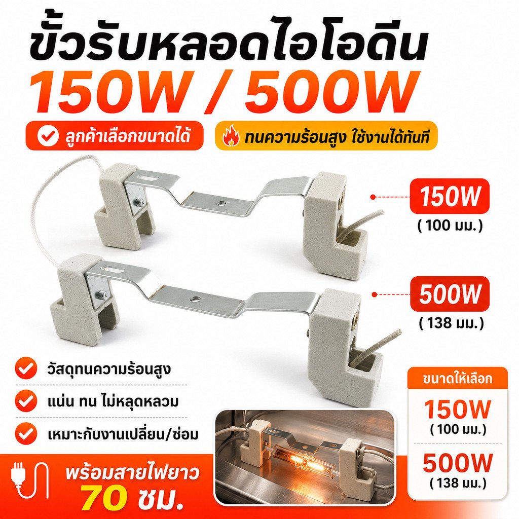 Augut ขั้วรับหลอด ไอโอดีน 150W 500W พร้อมสาย 15 CM หลอดฮาโลเจน ใช้กับ โคมไอโอดีน 150W/300W/500W – 300-500W - Image 2