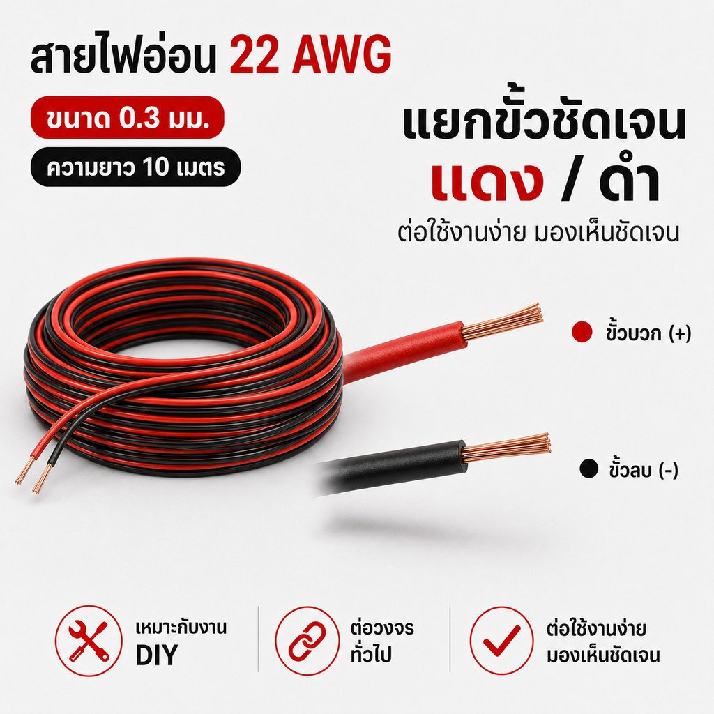 (10 เมตร) SUN สายไฟ ดำ-แดง ขนาด 2*0.3 Sqmm. , สาย ทองแดง หุ้มฉนวน สายเดิน ลำโพง สวิตส์ ปลั๊ก ลบ - Image 3