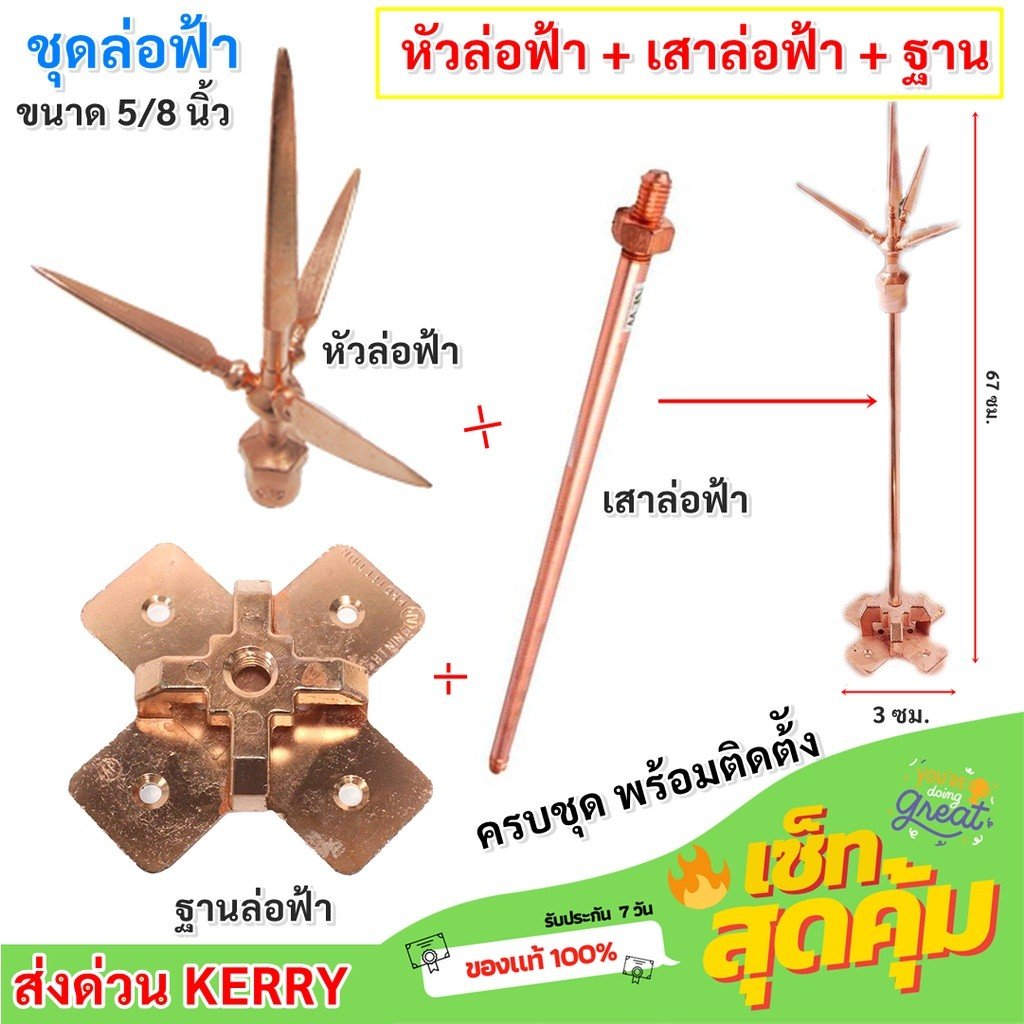 AP ชุดล่อฟ้า (หัวล่อฟ้า + เสาล่อฟ้า + ฐานล่อฟ้า) ขนาด 5/8 นิ้ว ยาว 67 ซม. อุปกรณ์ล่อฟ้า ป้องกันฟ้าผ่า อุปกรณ์ล่อฟ้า
