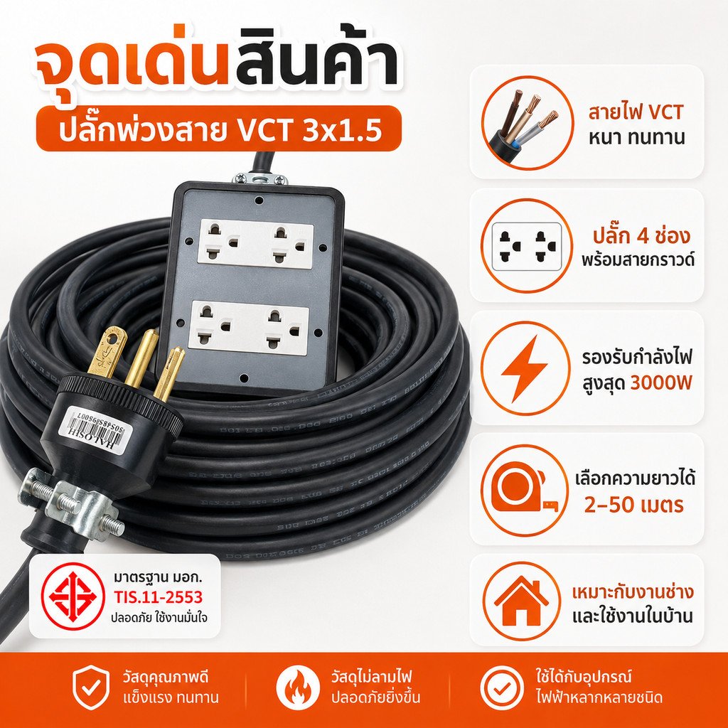 2-10 เมตร) JPS บล็อกยางประกอบ 4*4 พ่วงสาย VCT 3*1.5 sqmm ปลั๊กไฟสนาม ปลั๊กกราวน์คุ่ ปลั๊กพ่วง บล็อกยาง – 10 เมตร - Image 3