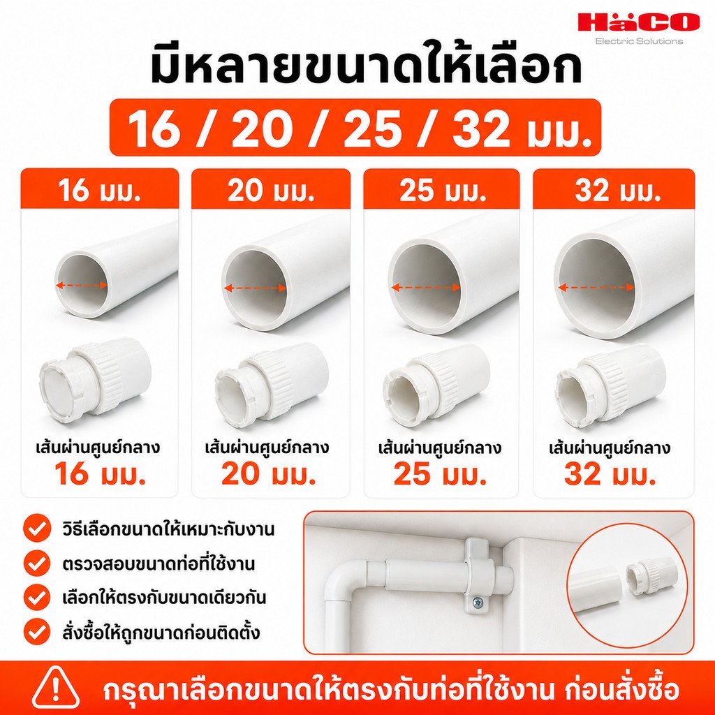 HACO ข้อต่อท่อรางไฟ PVC ครบทุกแบบ 16-32 มม. ตรง โค้ง สามทาง ทนความร้อน ไม่ลามไฟ สำหรับร้อยสายไฟในบ้านและโรงงาน" – ข้อต่อตรง 25 มม.,1 ชิ้น - Image 4