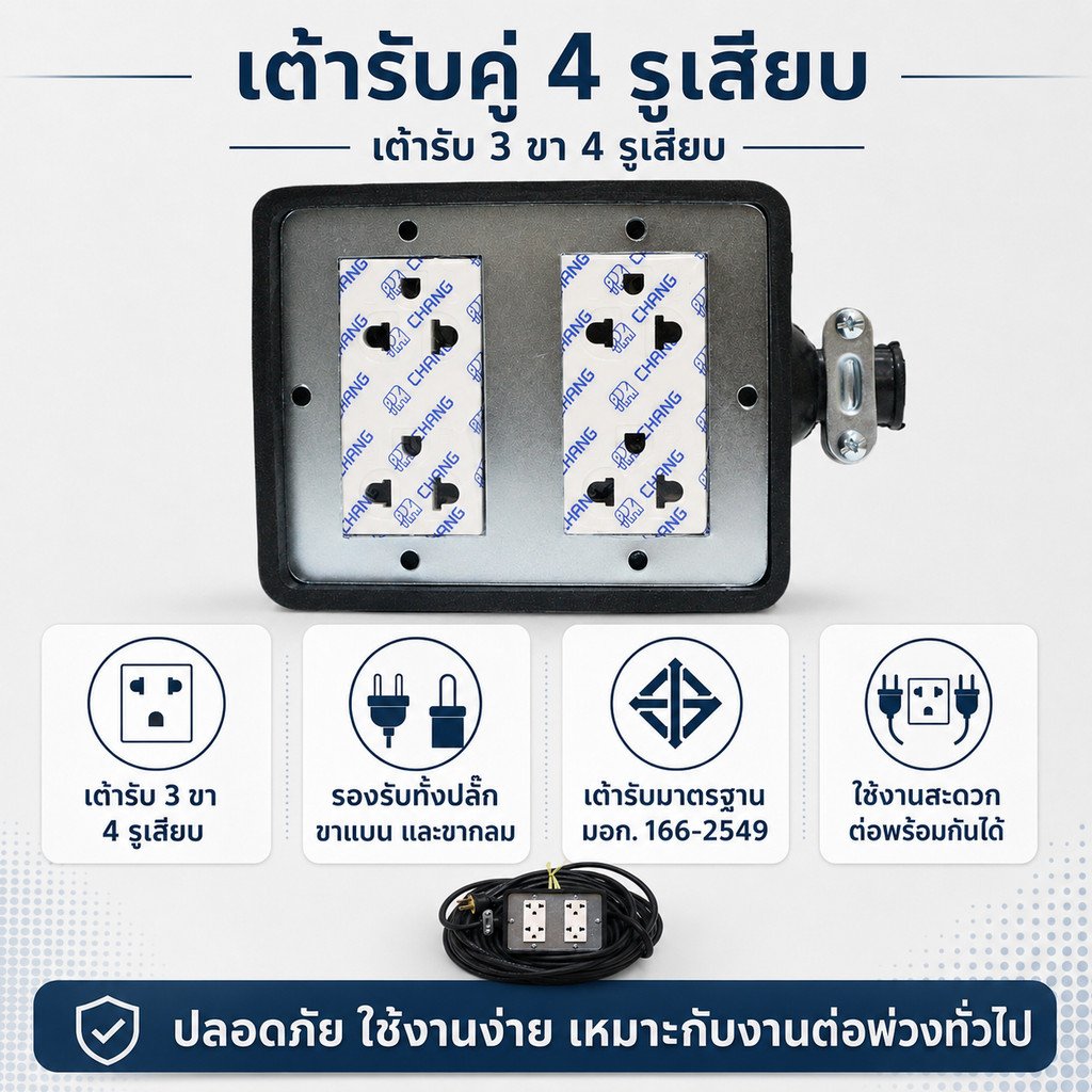 2-10 เมตร) JPS บล็อกยางประกอบ 4*4 พ่วงสาย 3*2.5 sqmm 10 เมตร (VCT) ปลั๊กไฟสนาม ปลั๊กกราวน์คุ่ ปลั๊กพ่วง บล็อกยาง – 10 เมตร - Image 5