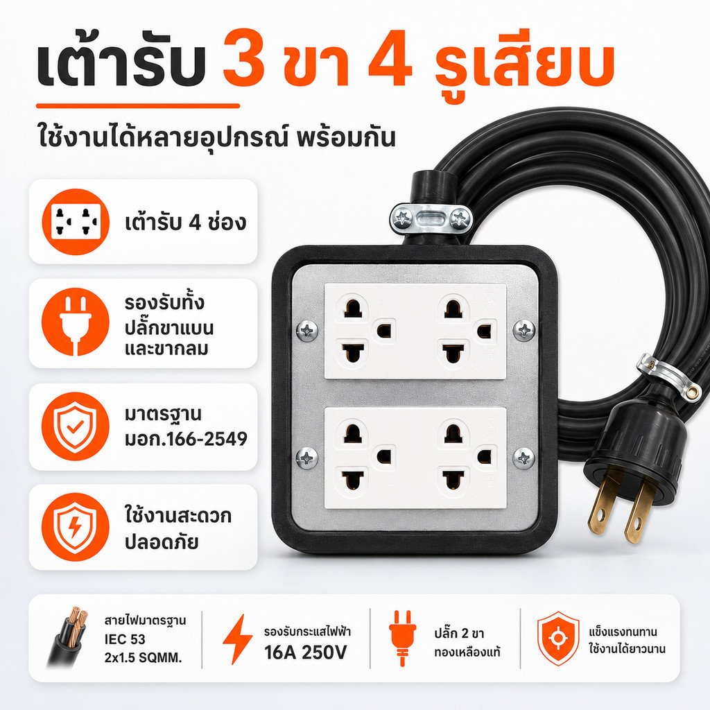 2-10 เมตร) JPS บล็อกยางประกอบ 4*4 พ่วงสาย 2*1.5 sqmm ปลั๊กไฟสนาม ปลั๊กกราวน์คุ่ ปลั๊กพ่วง บล็อกยาง ใช้งานได้ทุกที่ – 2 เมตร - Image 3
