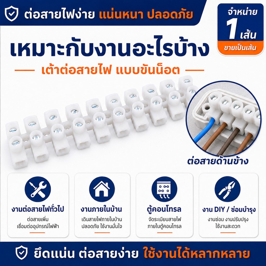 Haloshi SLW เต้าต่อสายไฟ Nylon 6,6 ทนความร้อน ไม่เปราะ 3A 6A 10A 20A 30A แบบบางและหนา ใช้งานง่าย แข็งแรง เห – 6A มาตรฐาน - Image 4