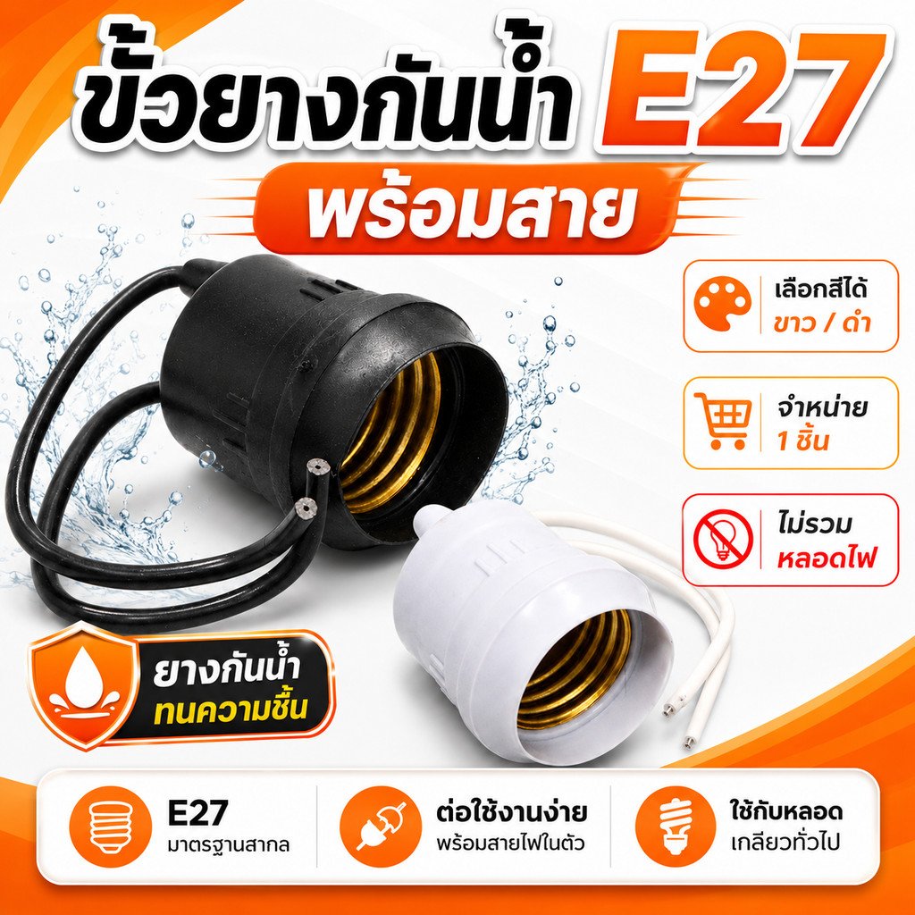 Sentoshi ขั้วหลอดไฟ E27 พร้อมสาย แบบยางกันน้ำ ขั้วหลอดเกลียวมาตรฐาน เลือกสีดำ/ขาว งานซ่อม DIY ไม่รวมหลอดไฟ – เทา - Image 2