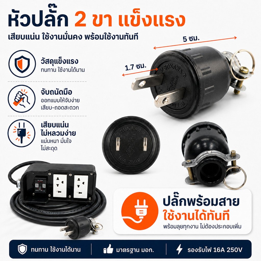 15-50 เมตร) Sentoshi บล็อกยาง ประกอบ รุ่นเบรกเกอร์ สายไฟ VCT 2*1.5 sqmm 3500W พร้อม ปลั๊กกราวน์คุ่ ปลั๊กพ่วง – 20 เมตร - Image 6