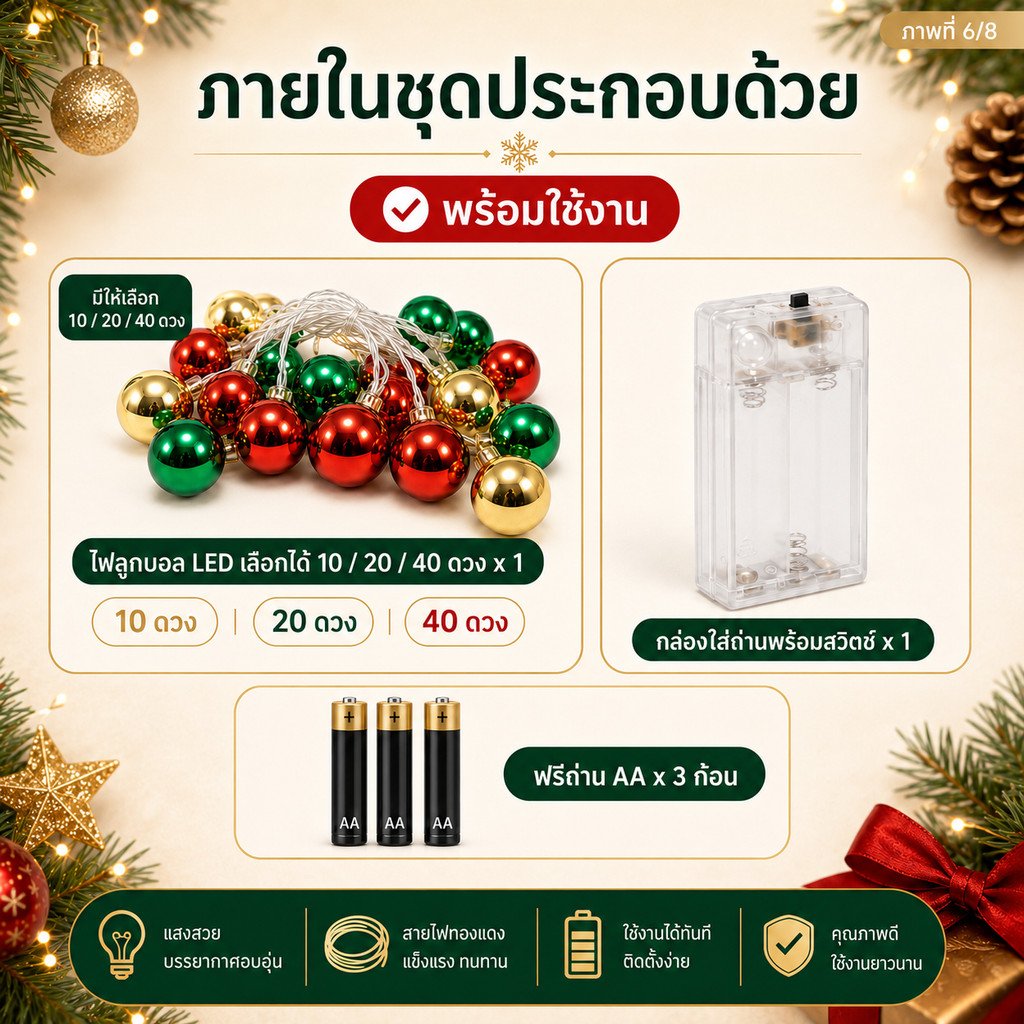 WR ไฟประดับ ตกแต่ง คริสมาสต์ ทรง ลูกบอล และ ดาวห้าแฉก LED 10/20/40 ดวง 2-5 เมตร ไฟตกแต่ง ต้นคริสต์มาส ไฟเทศกาล – ลูกบอล 40 LED 2 เมตร - Image 4