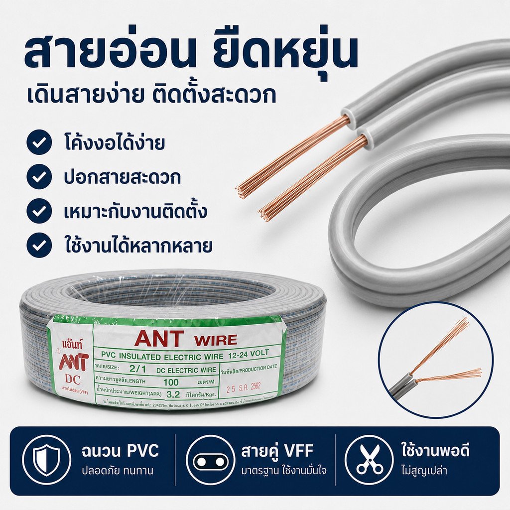 10-50 เมตร) ANT สายไฟอ่อน Speaker Wire DC 2*1 Sqmm สายไฟแรงดันต่ำ เดินลอย สำหรับ เครื่องใช้ไฟฟ้า – 10 เมตร - Image 4