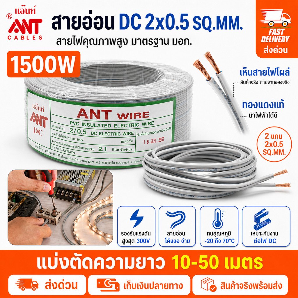 10-50เมตร🎯 (เบอร์ 0.5) ANT สายไฟอ่อน Speaker Wire DC 2*0.5 Sqmm สายไฟแรงดันต่ำ เดินลอย สายเครื่องใช้ไฟฟ้า – 20 เมตร