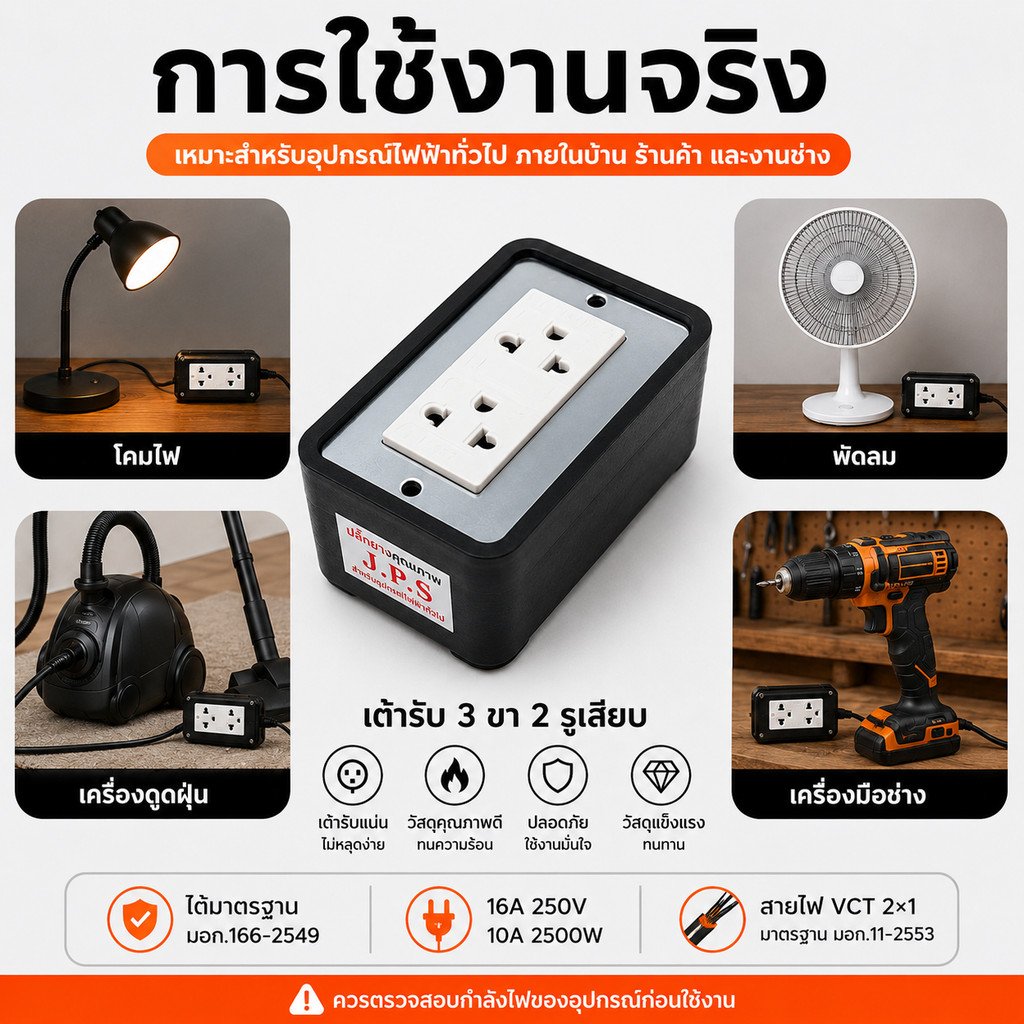 เลือก 2-10 เมตร) JPS บล็อกยางประกอบ 2*4 พ่วงสาย 2*1 sqmm ปลั๊กไฟสนาม ปลั๊กกราวน์คุ่ ปลั๊กพ่วง บล็อกยาง – 2 เมตร - Image 4