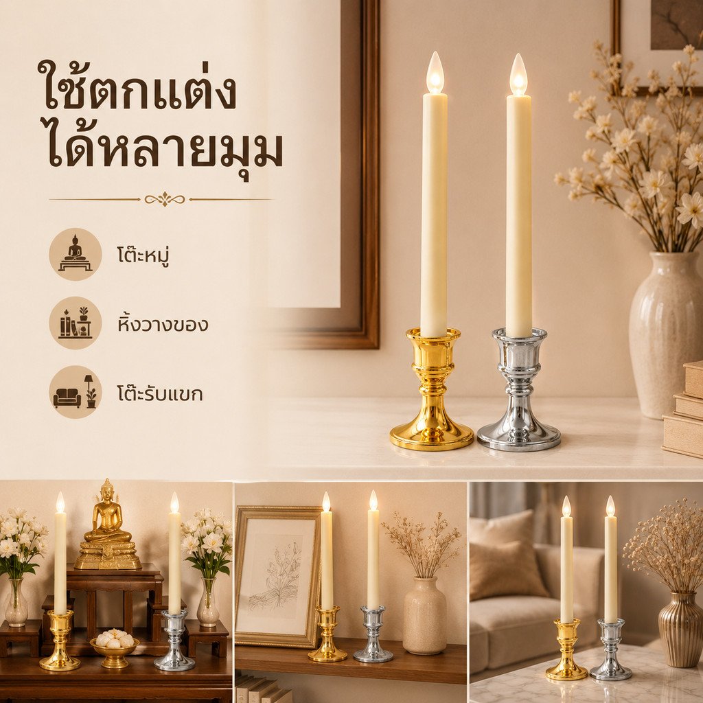 เทียนไฟฟ้าใส่ถ่าน แพ็คคู่ 2 ชิ้น เทียน LED ทรงสูง ฐานทอง แสงวอร์ม เทียนไหว้พระ เทียนปลอม ตกแต่งบ้าน ขนาด 24.5 ซม. - Image 9