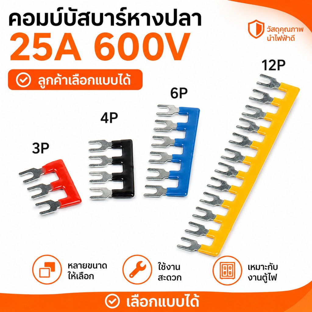 ลด ล้าง สต็อก ++ หางปลาเชื่อมเทอร์มินอล (แถบเชื่อม)เทอร์มินัลจัมเปอร์แบบ 3P 4P 6P 12P Terminal Jumper 600V 25A – 3 ช่อง ดำ - Image 2