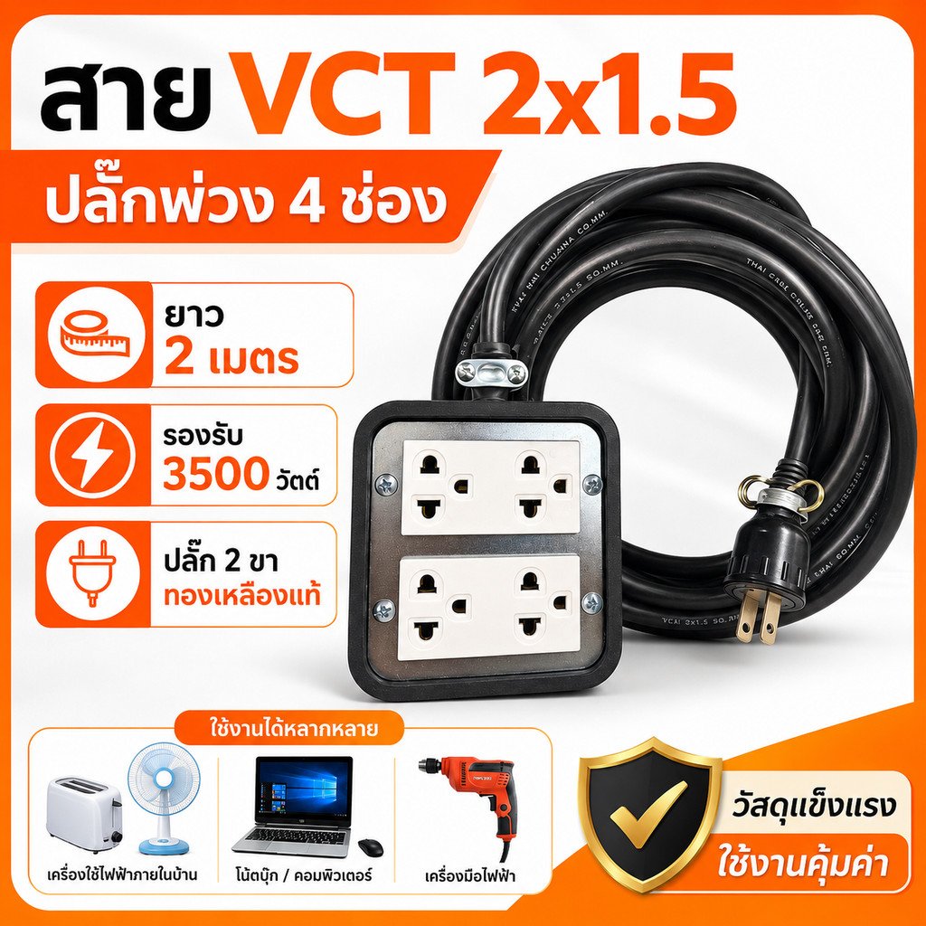 2-10 เมตร) JPS บล็อกยางประกอบ 4*4 พ่วงสาย 2*1.5 sqmm ปลั๊กไฟสนาม ปลั๊กกราวน์คุ่ ปลั๊กพ่วง บล็อกยาง ใช้งานได้ทุกที่ – 2 เมตร - Image 2