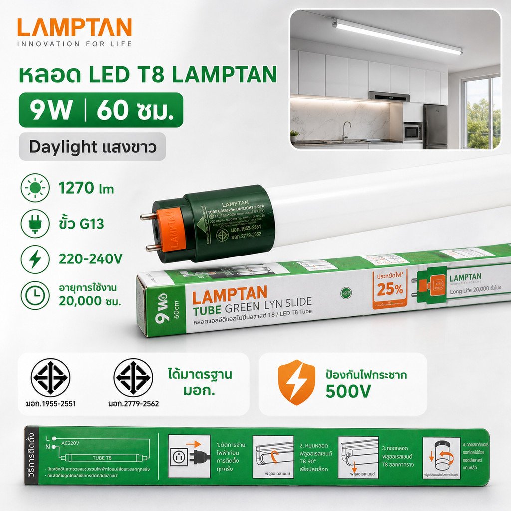 LAMPTAN หลอดไฟ LED T8 9W 60ซม. รุ่น LYN SLIDE แสงขาว Daylight 1270lm ขั้ว G13 หลอดยาว มอก. - Image 7