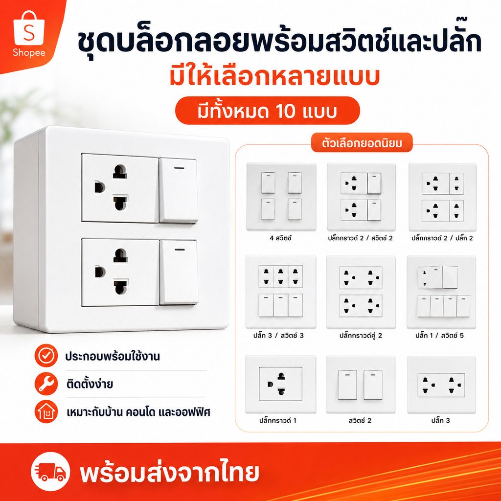 Chang ชุด ฝา 4-6 ช่อง พร้อม ปลั๊ก สวิตส์ ปลั๊กกราวด์คู่ ปลั๊กกราวน์เดี่ยว รุ่นใหม่ 16A 250V พร้อมบล๊อกลอย ขนาด 4*4 นิ้ว – 1 ปลั๊ก 3 สวิตส์ - Image 2