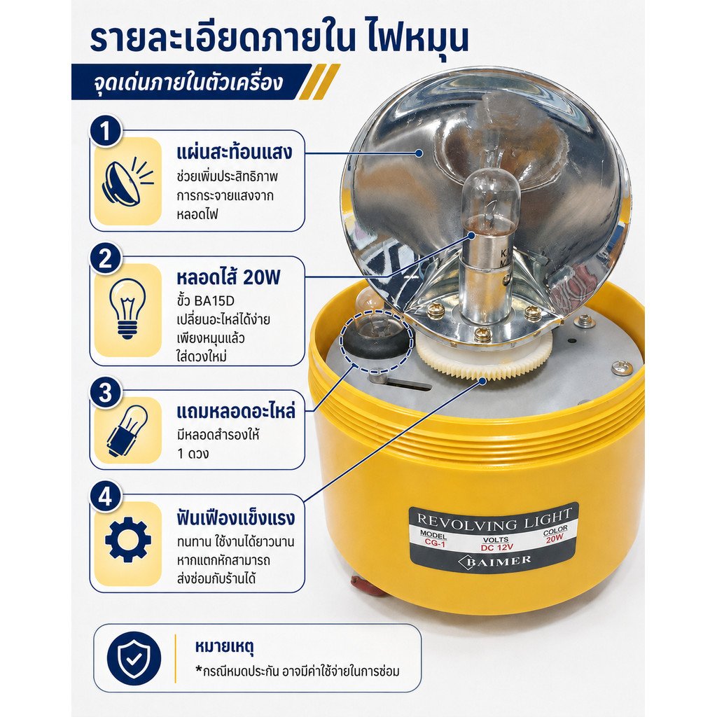 Baimer ไฟหมุน เบอร์ 2 5 นิ้ว ไฟฉุกเฉิน ไฟหมุน สีแดง เขียว เหลือง น้ำเงิน ระบบ AC 220V/12V/24V 20W - Image 2