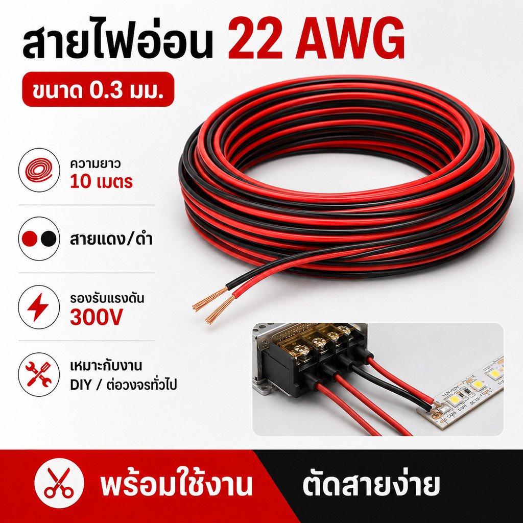 (10 เมตร) SUN สายไฟ ดำ-แดง ขนาด 2*0.3 Sqmm. , สาย ทองแดง หุ้มฉนวน สายเดิน ลำโพง สวิตส์ ปลั๊ก ลบ - Image 4