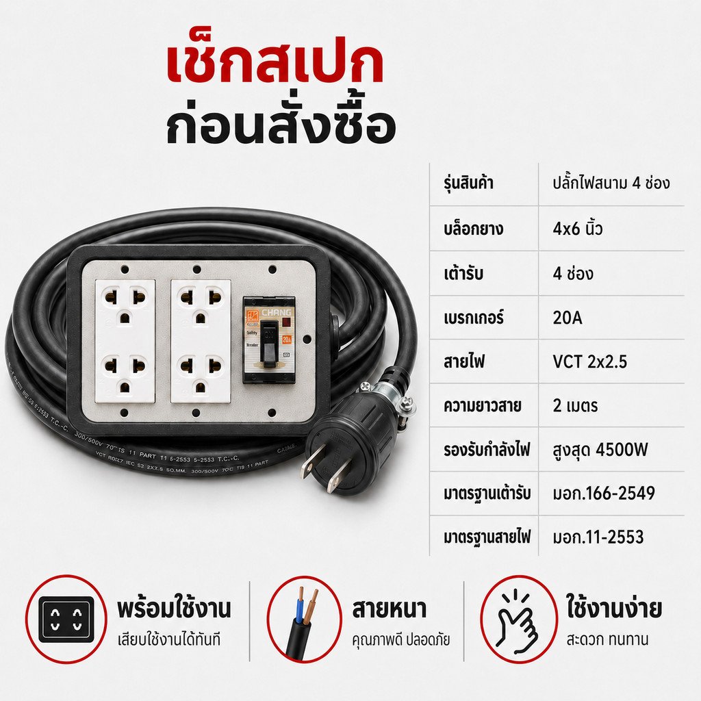 2-50 เมตร) JPS ปลั๊กไฟสนาม บล็อกยางมีเบรกเกอร์ 20A สาย VCT 2x2.5 sq.mm รองรับ 4500W ปลั๊กกราวน์คู่ Universal – 3 เมตร - Image 4