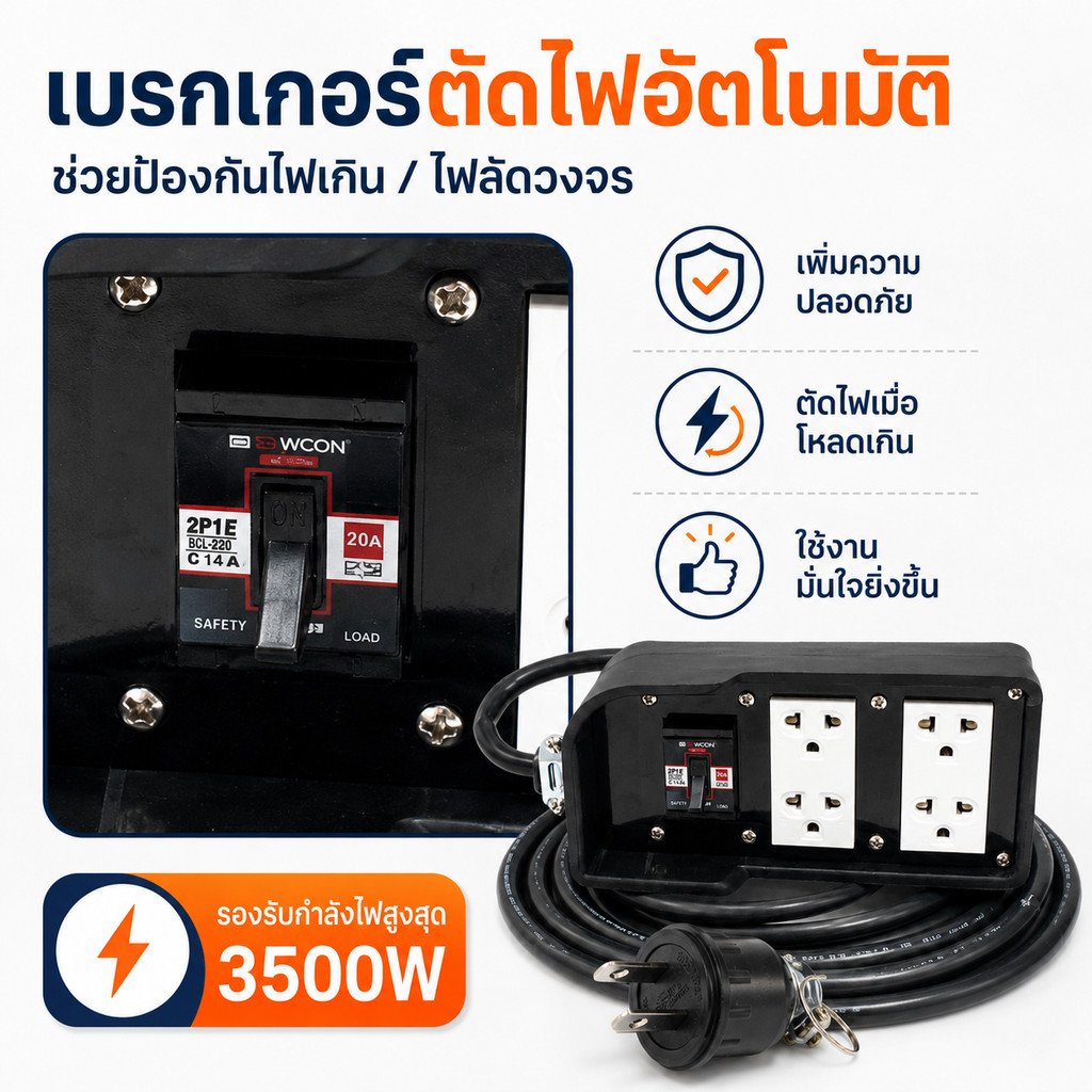 15-50 เมตร) Sentoshi บล็อกยาง ประกอบ รุ่นเบรกเกอร์ สายไฟ VCT 2*1.5 sqmm 3500W พร้อม ปลั๊กกราวน์คุ่ ปลั๊กพ่วง – 20 เมตร - Image 4