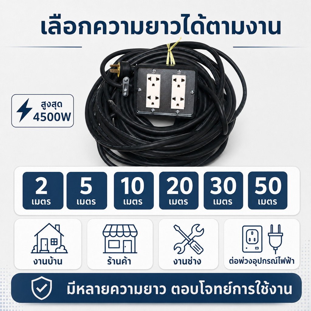 2-10 เมตร) JPS บล็อกยางประกอบ 4*4 พ่วงสาย 3*2.5 sqmm 10 เมตร (VCT) ปลั๊กไฟสนาม ปลั๊กกราวน์คุ่ ปลั๊กพ่วง บล็อกยาง – 10 เมตร - Image 4