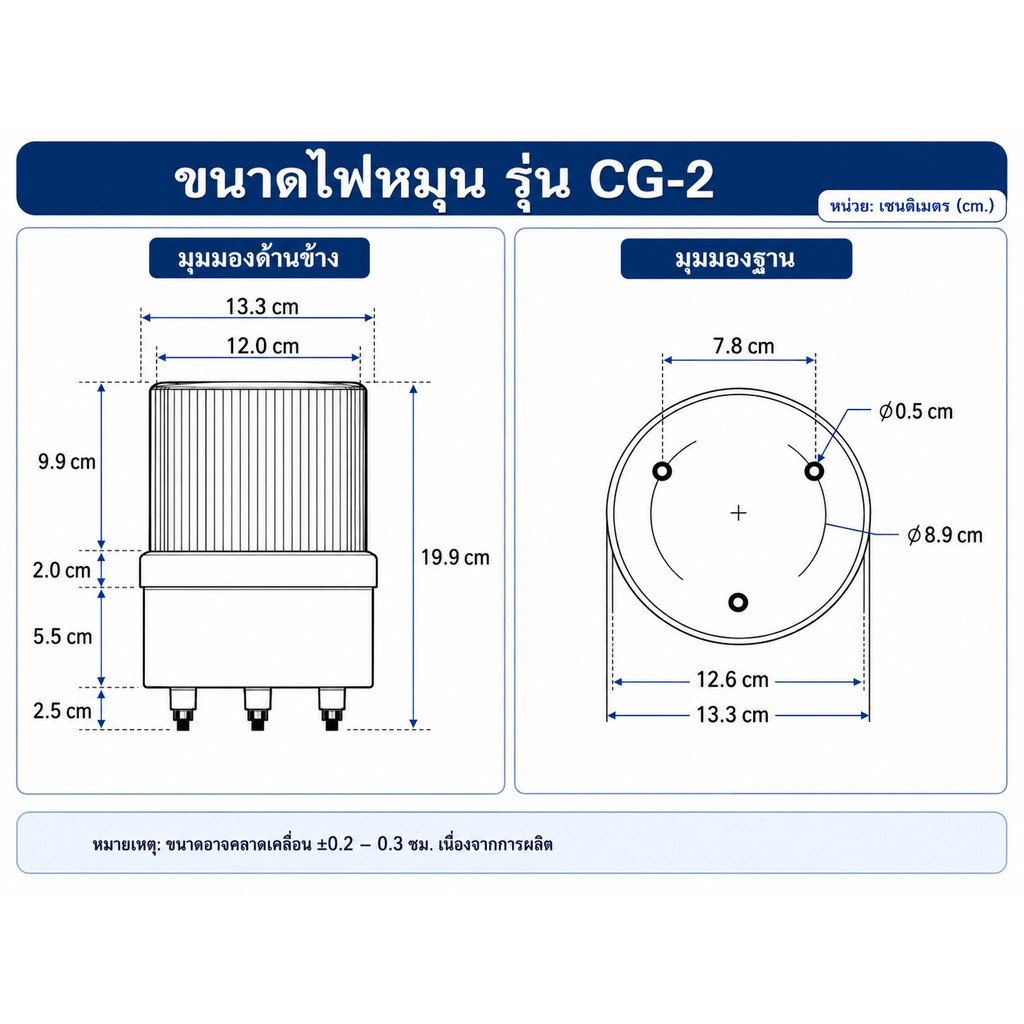 Baimer ไฟหมุน เบอร์ 2 5 นิ้ว ไฟฉุกเฉิน ไฟหมุน สีแดง เขียว เหลือง น้ำเงิน ระบบ AC 220V/12V/24V 20W - Image 3