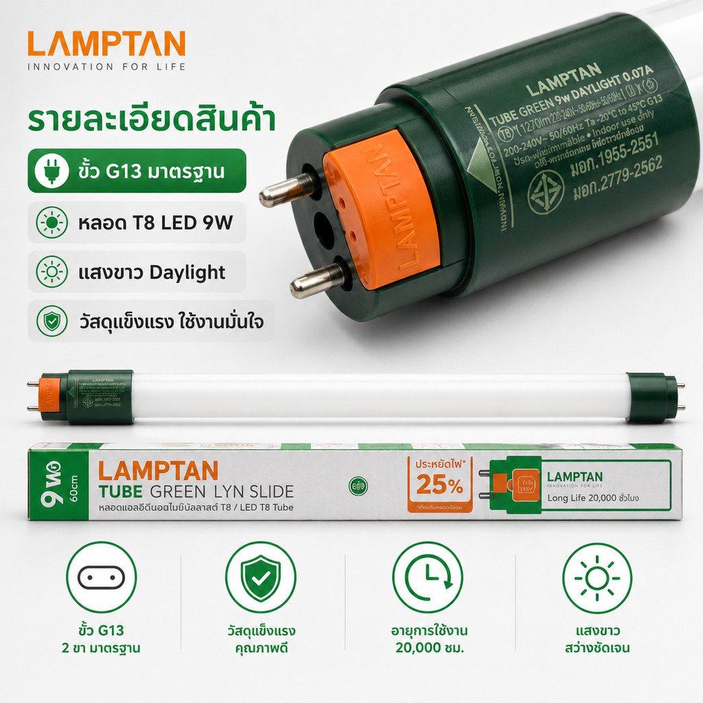 LAMPTAN หลอดไฟ LED T8 9W 60ซม. รุ่น LYN SLIDE แสงขาว Daylight 1270lm ขั้ว G13 หลอดยาว มอก. - Image 2
