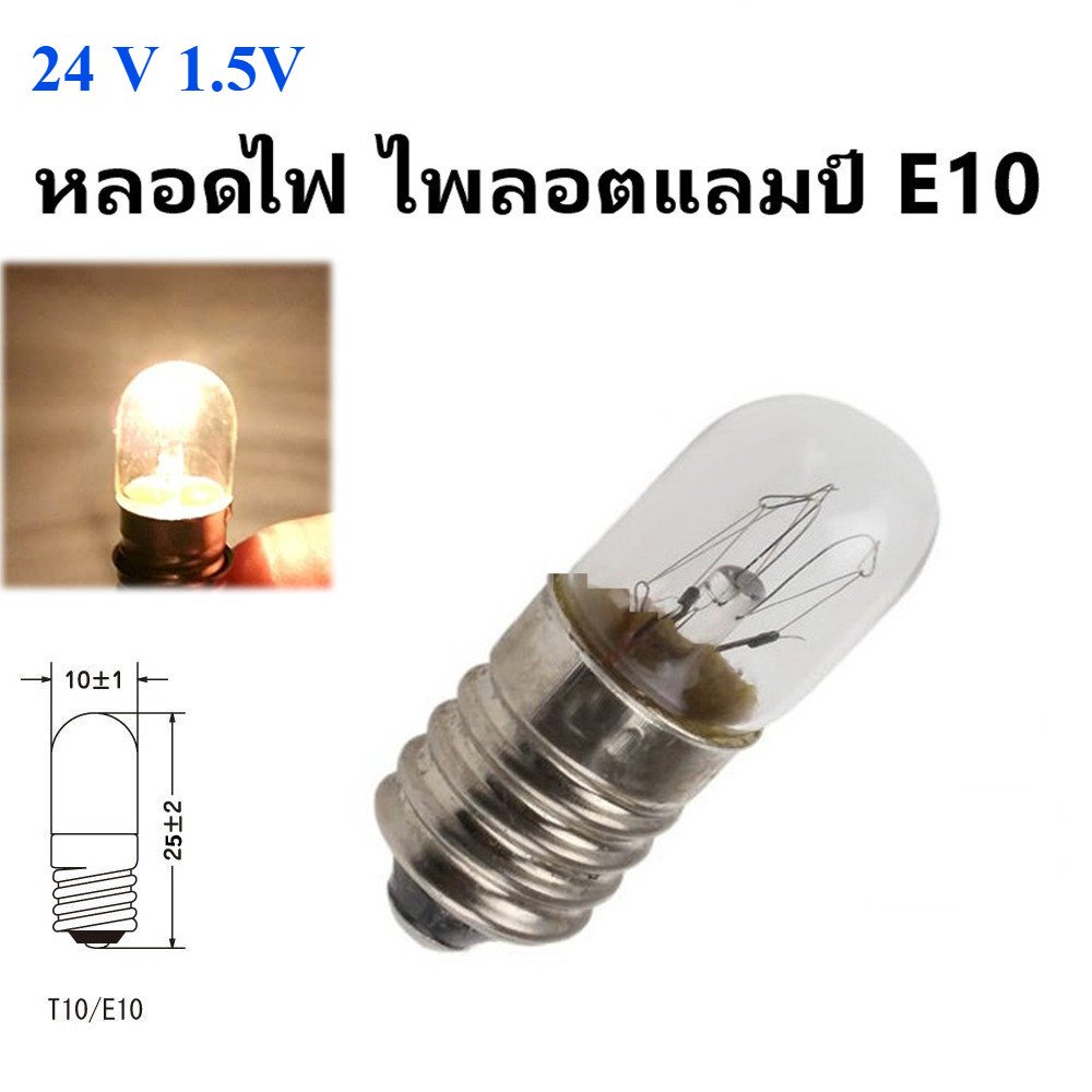 💥 TJR หลอดไฟ จิ๋ว หลอดไฟ ไพลอตแลมป์ Pilot Lamp E10 6V 24V 220V