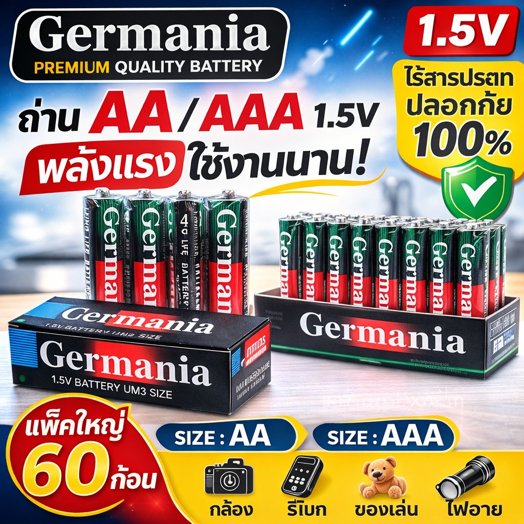 แพ็ค 60 ก้อน ถูกกว่า) Germania ถ่านก้อน AAA/AA สำหรับ อุปกรณ์อิเล็คทรอนิกส์ กล้องถ่ายรูปดิจิตอล – x 60 ก้อนใหญ่ AA - Image 2