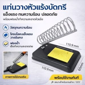 แท่นวางหัวแร้ง ประหยัด ที่วางหัวแร้ง อุปกรณ์ตะกั่วบัดกรี พร้อมฟองน้ำ รองรับ ปืนหัวแร้ง และ ปากกาหัวแร้ง
