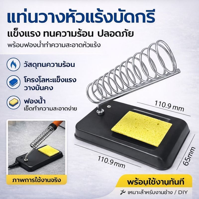 แท่นวางหัวแร้ง ประหยัด ที่วางหัวแร้ง อุปกรณ์ตะกั่วบัดกรี พร้อมฟองน้ำ รองรับ ปืนหัวแร้ง และ ปากกาหัวแร้ง