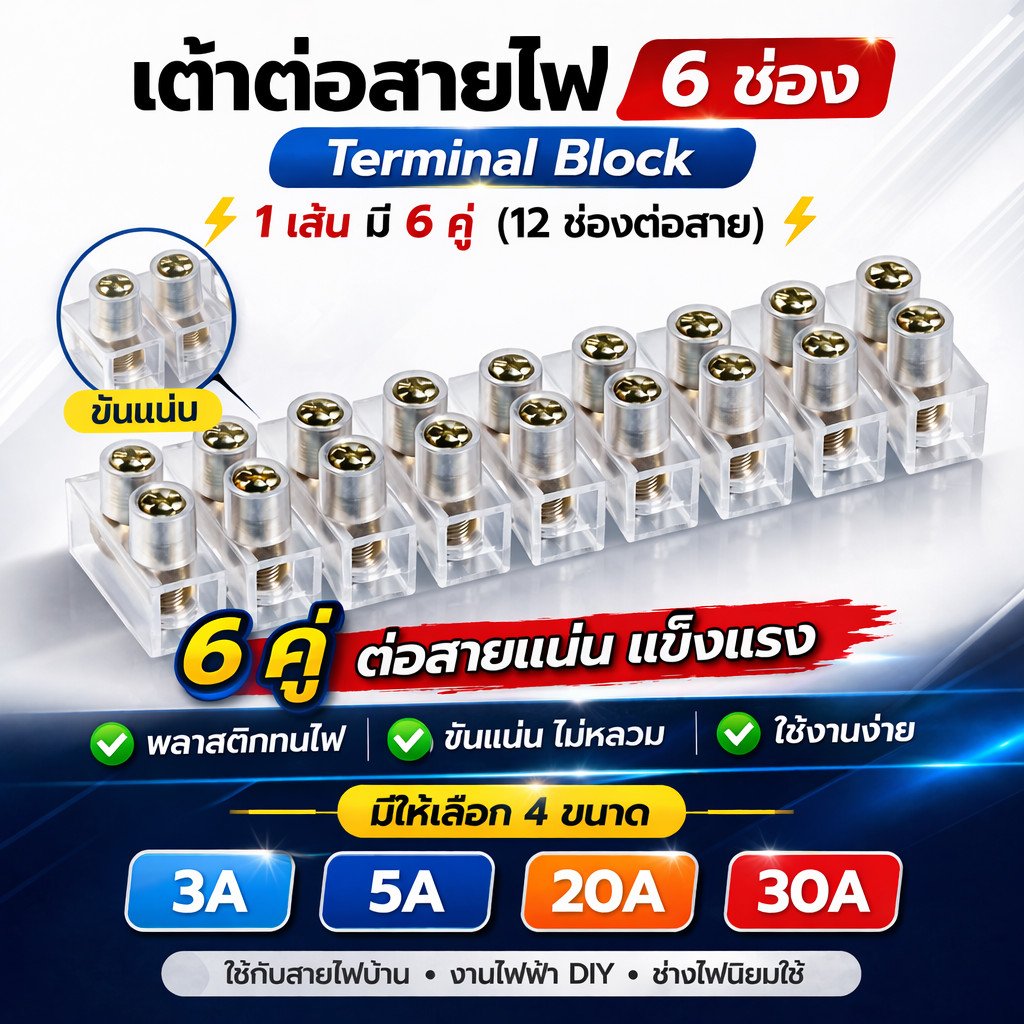 WR เต๋าต่อสายไฟ ขนาด 3A /20A /30A แผงต่อสายไฟ พลาสติก ตัดได้ทุกข้อ แข็งแรง ยืดหยุ่น ตัวเชือม – ใส 3A - Image 2
