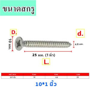 100 ตัว) สกรูเกลียวปล่อยหัว F+ แพ็ค 100 ตัว #7 #8 #10 หัวเตเปอร์ หัวแบน แฉก ชุบซิงค์ สกรูงานไม้ DIY – 10*1 นิ้ว (38 mm.)