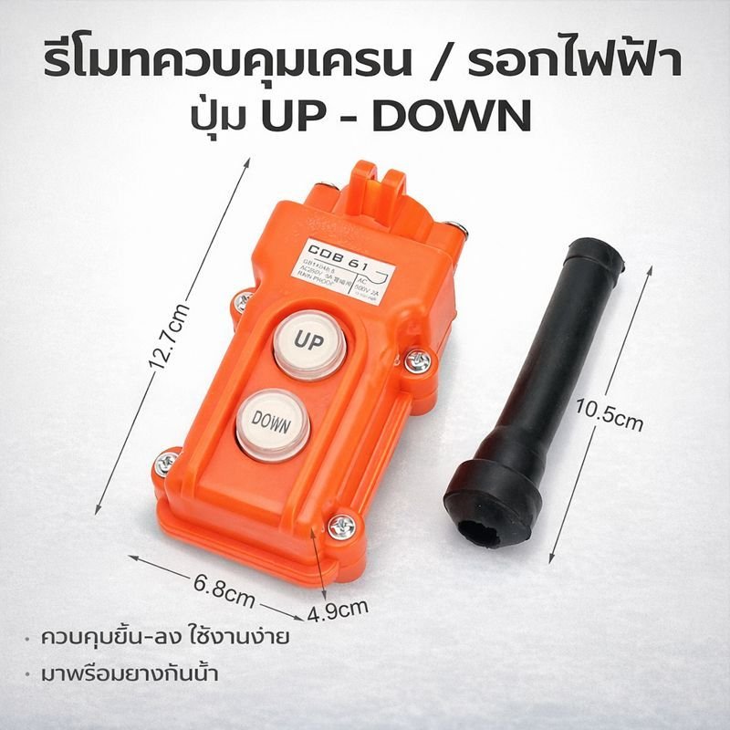 PTEN สวิทช์เครน และสวิทช์รอกไฟฟ้า 2 ปุ่ม ผ่านเมกเนติก 5A 250V รุ่น COB-61 สีส้ม กันน้ำ IP44 - Image 2