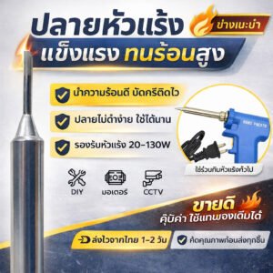 Wireman ปลายหัวแร้ง ใหญ่ ขนาด 0.6 * 6.5 ซม. (20-130W) ร้อนเร็ว ใช้ได้ทั้งหัวแร้งแช่ หัวแร้งปากกา ตะกั่ว