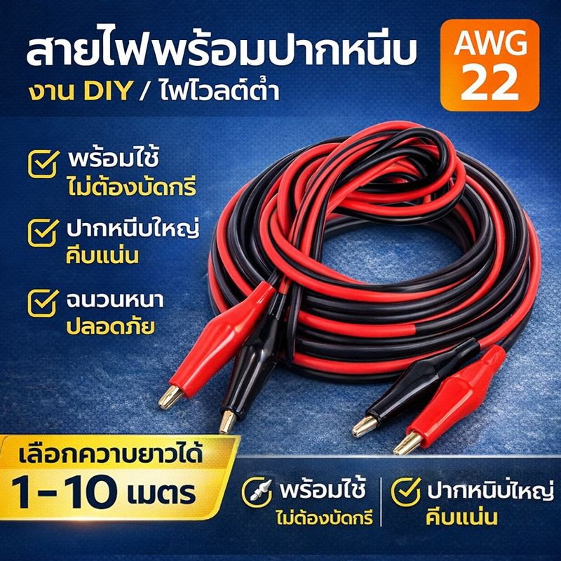 เลือกสี 💥 มีราคาส่่ง สายไฟ 1 เมตร พร้อมขาหนีบ ดำ-แดง สายไฟ ปากคีบ แบตเตอร์รี่ ขาหนีบ ดำ-แดง สำหรับการทดสอบไฟฟ้า – เหลือง-ขาว - Image 2