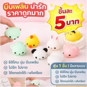 ตุ๊กตาซิลิโคนบีบมือ คลายเครียด ของเล่นตกแต่งโต๊ะ น่ารัก หอมอ่อนๆ สุ่มลายการ์ตูน 100+ แบบ (118 ตัวอักษร)