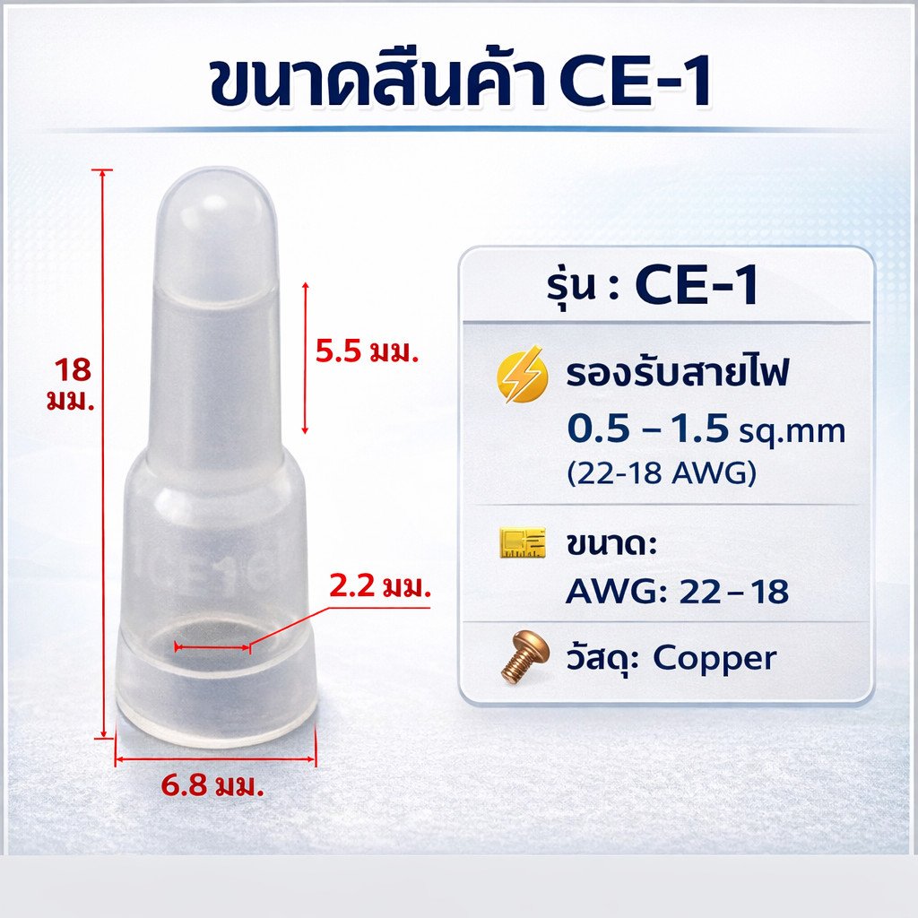 (ถุง 100 ชิ้น) SC หัวหมวกย้ำสายไฟ สีขาว สำหรับ สายไฟ 0.5-1.5 Sqmm. (22-18 AWG) ตัวเชื่อม CE1 - Image 3
