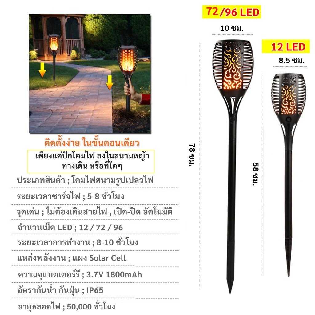 รุ่นใหม่ ไฟดวงใหญ่ โคมไฟ คบเพลิง 12/96 LED ทรงคบเพลิง เปลวไฟ เต้นรำ เสมือนจริง Solar Cell – 12 LED - Image 2
