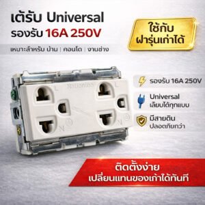 Nationine ปลั๊กกราวน์คู่ เก่า รุ่น Wng 15923-7 ฝัง สีครีม 16A 250V