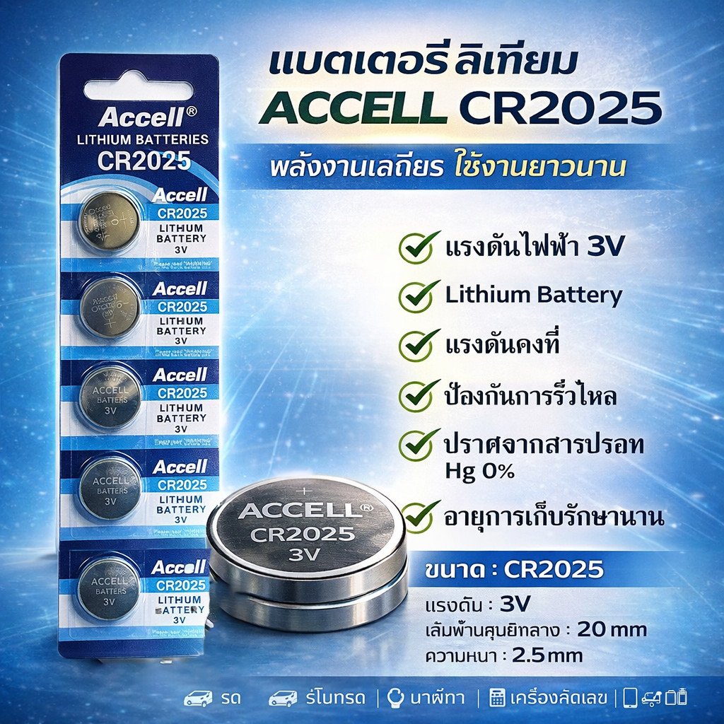 แพ็ค 5 ชิน) Accell ถ่านกระดุมลิเธียม CR2016, CR2025, CR2032 3V 85mAh-220mAh สำหรับนาฬิกา เครื่องคิดเลข และอุปกรณ์ BD - Image 5