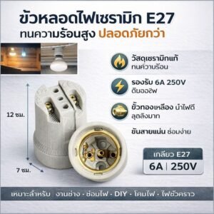 Augut ขั้วห้อย กระเบื้อง เกลียว E27 F519 รองรับไฟ สูง 400 watt 250V ใช้ได้ทั้ง หลอดไส้ Led วินเทจ ขั้วหลอด