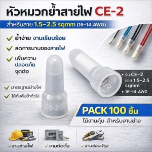 แพ็ค 100 ชิ้น) SC หัวหมวกย้ำสายไฟ สีขาว สำหรับ สายไฟ 1.5-2.5 Sqmm. (16-14 AWG) สำหรับ งานไฟฟ้า , งานช่าง ตัวเชื่อม