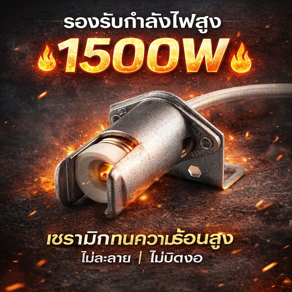 2 ชิ้น) Augut ขั้วรับ หลอดไอโอดีน 1500W พร้อมสาย 30 CM ขั้วหลอด - Image 3