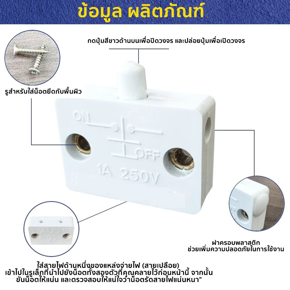 สวิตช์ประตูอัตโนมัติ เปิด-ปิดไฟ 1A 250V | สวิตช์ตู้ไฟ ตู้แช่ ตู้โชว์ | Door Switch งานไฟฟ้า - Image 2