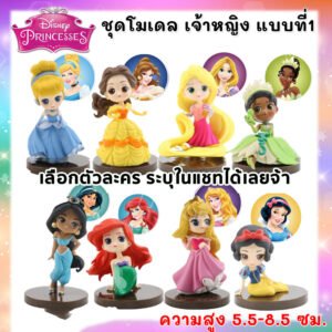 Disney Pricess โมเดล เจ้าหญิงน่ารัก สูง 7-8 ซม ฐาน 5 ซม. PVC ปลอดภัย ตกแต่งเค้ก ของขวัญวันเกิด ตุ๊กตาหัวโต ตั้งโชว์ได้