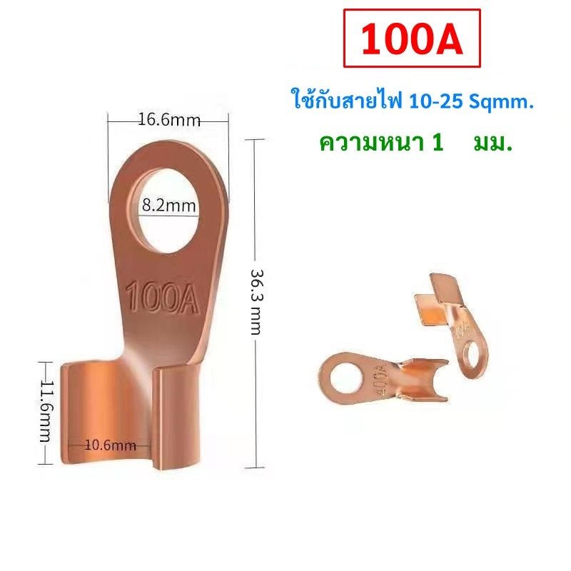จากไทย SC หางปลาทองแดง ขนาด 30-500 แอมป์ ขั้วต่อทองแดง, ทองแดงบริสุทธิ์แท้ 💯%, ตัวเชื่อม – 100A