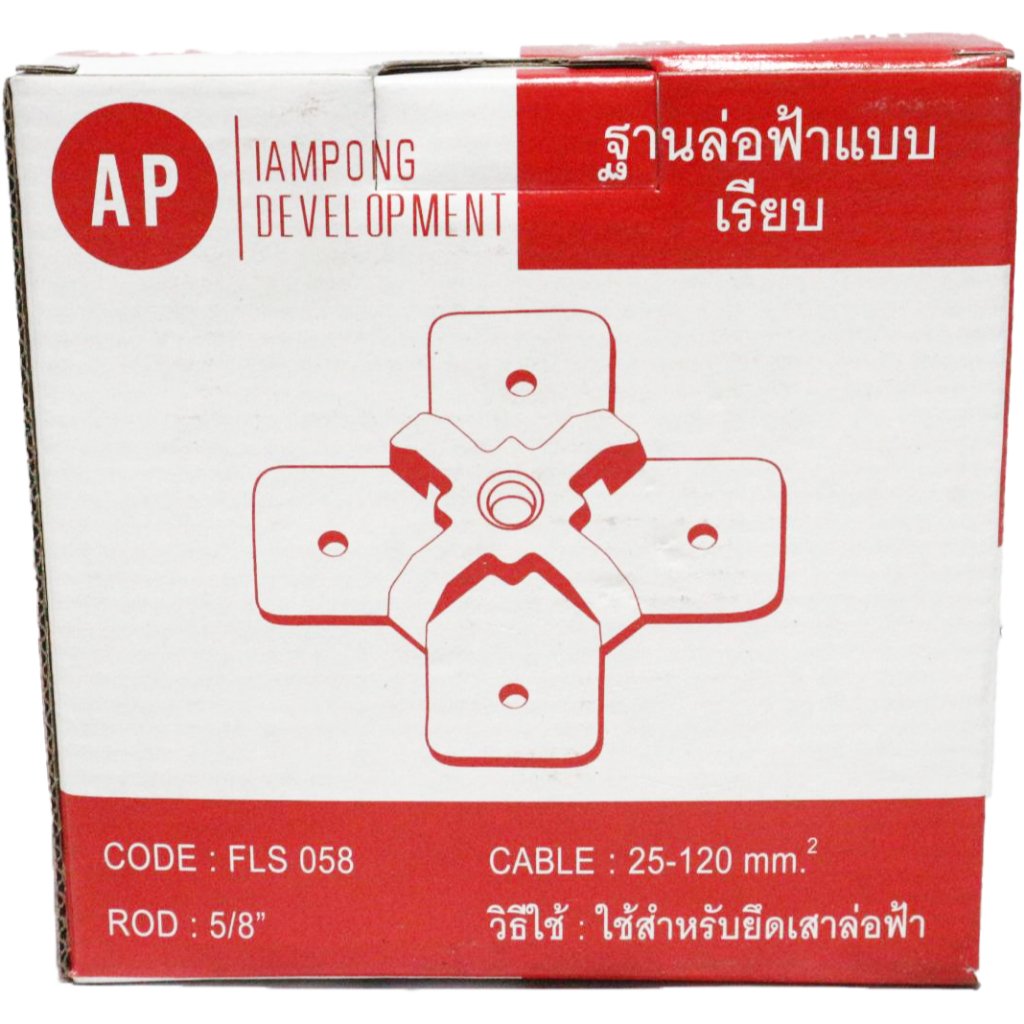 AP ฐานล่อฟ้า 5/8 นิ้ว แบบเรียบ ฐานกากบาททองแดง อุปกรณ์ติดตั้งระบบล่อฟ้า ใช้กับสาย 25-120 Sqmm - Image 4