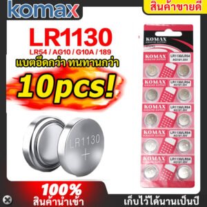 (แพ็ค 10 ชิ้น) ##ของแท้ 100%## Komax ถ่านกระดุม LR1130 189/1.5V LR1130 ถ่านนาฬิกา ถ่านกลม นาฟิกา