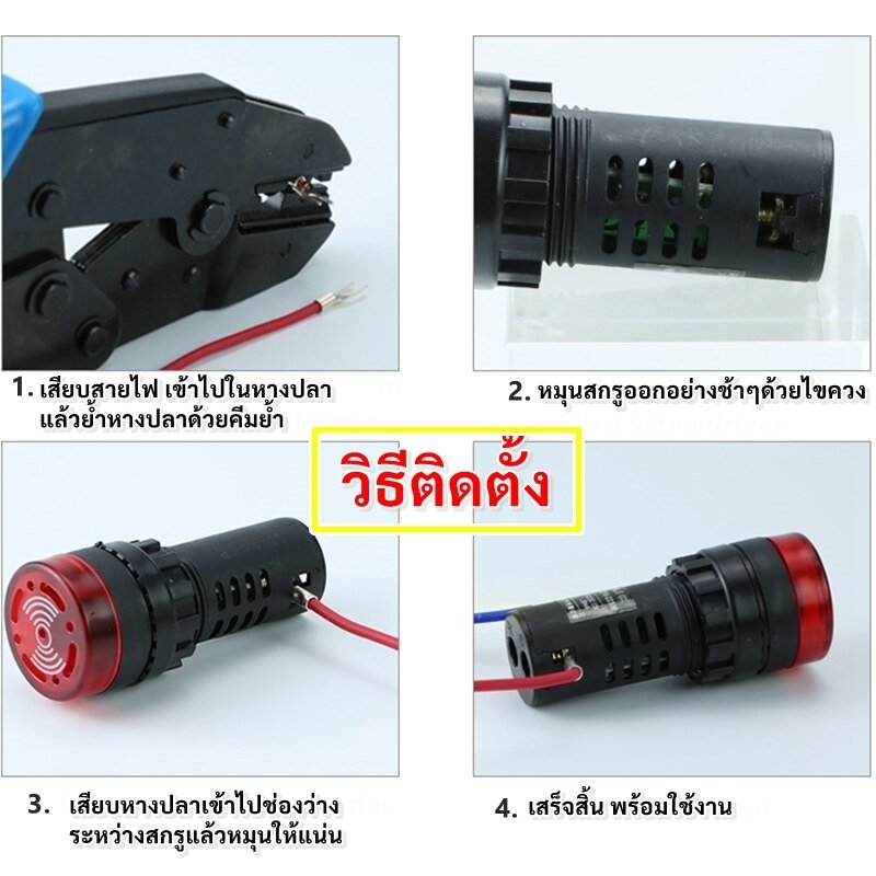Buzzer LED 22mm ไฟสัญญาณเตือน มีเสียง 220V ไฟเตือนตู้คอนโทรล Pilot Lamp มีไฟพร้อมเสียง เลือกสี แดง เหลือง เขียว – 12V , แดง - Image 6