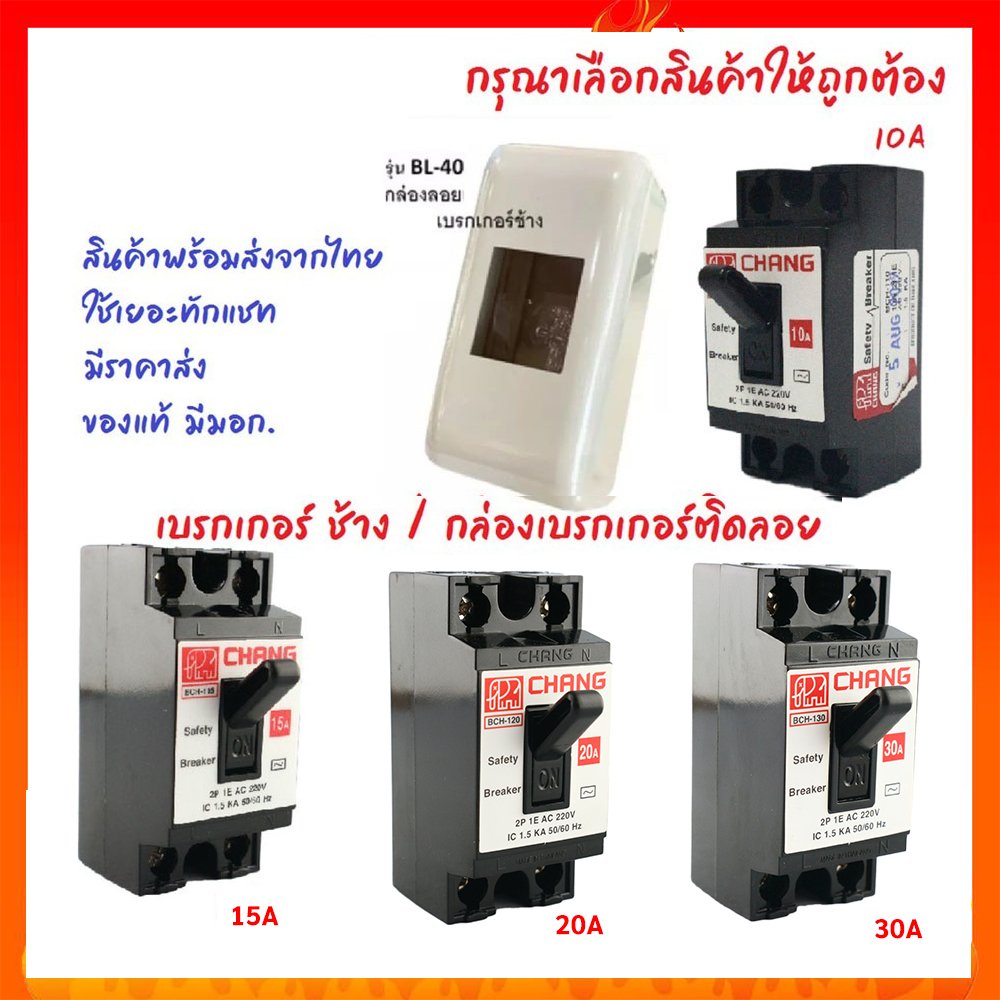 Chang มินิเบรกเกอร์ 2P 10A 15A 20A 30A 220V Safety Breaker , กล่องเบรกเกอร์ติดลอยช้าง - Image 2